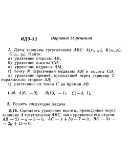 Ответы на ИДЗ 3.1 и 3.2 вариант 16 Рябушко часть 1
