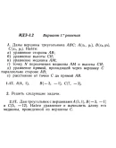 Ответы на ИДЗ 3.1 и 3.2 вариант 17 Рябушко часть 1