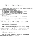 Ответы на ИДЗ 3.1 и 3.2 вариант 18 Рябушко часть 1