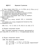 Ответы на ИДЗ 3.1 и 3.2 вариант 21 Рябушко часть 1