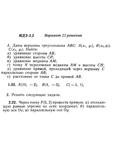 Ответы на ИДЗ 3.1 и 3.2 вариант 22 Рябушко часть 1