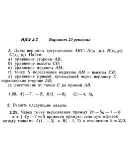 Ответы на ИДЗ 3.1 и 3.2 вариант 25 Рябушко часть 1