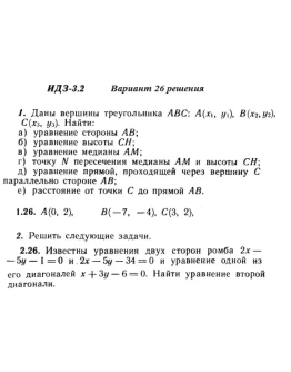 Ответы на ИДЗ 3.1 и 3.2 вариант 26 Рябушко часть 1