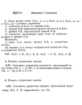 Ответы на ИДЗ 3.1 и 3.2 вариант 27 Рябушко часть 1