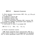 Ответы на ИДЗ 3.1 и 3.2 вариант 29 Рябушко часть 1