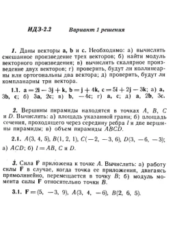 Ответы на ИДЗ 2.1 и 2.2 вариант 1 Рябушко часть 1