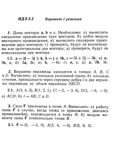 Ответы на ИДЗ 2.1 и 2.2 вариант 1 Рябушко часть 1