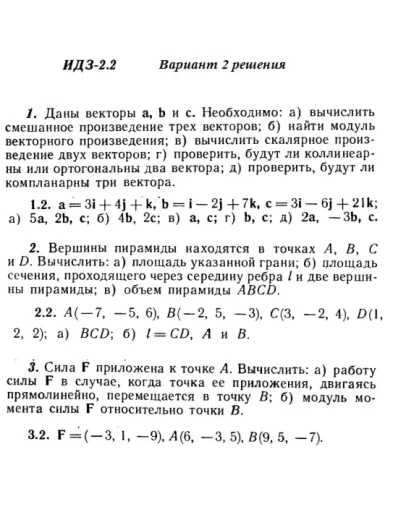 Ответы на ИДЗ 2.1 и 2.2 вариант 2 Рябушко часть 1