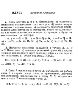 Ответы на ИДЗ 2.1 и 2.2 вариант 4 Рябушко часть 1