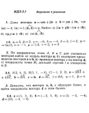 Ответы на ИДЗ 2.1 и 2.2 вариант 4 Рябушко часть 1