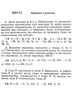 Ответы на ИДЗ 2.1 и 2.2 вариант 6 Рябушко часть 1
