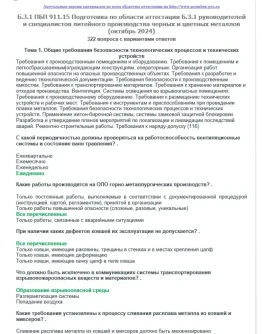 Б.3.1 ПБ 911.15 (октябрь 2024)