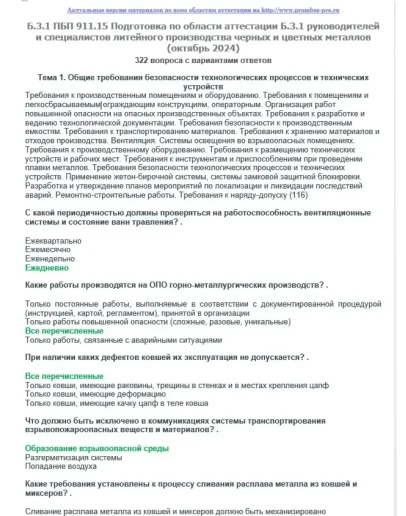 Б.3.1 ПБ 911.15 (октябрь 2024)