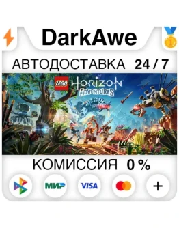 LEGO: Приключения Horizon STEAMRU АВТО 0