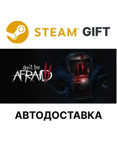Don't Be Afraid 2Steam GIFTВыбор РегионаАВТО