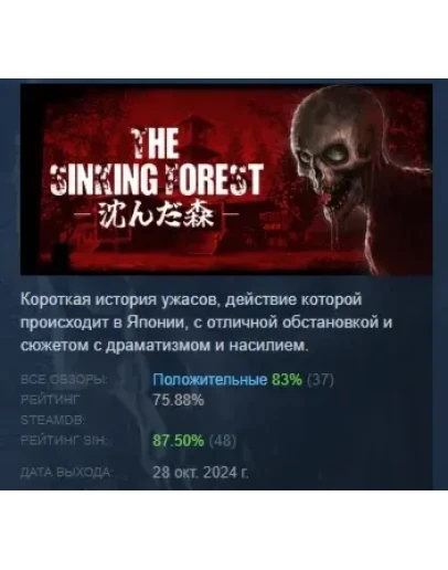 The Sinking Forest - - АВТОДОСТАВКА STEAM РОССИЯ