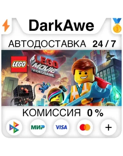 The LEGO Movie - Videogame +ВЫБОР STEAM АВТО 0