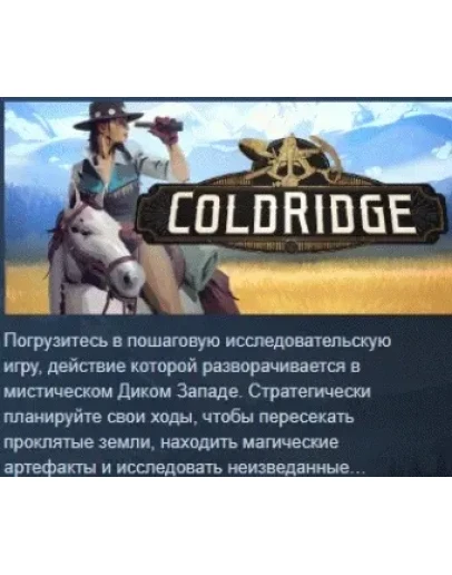 ColdRidge АВТОДОСТАВКА STEAM РОССИЯ