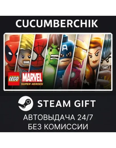 LEGO Marvel Super HeroesSTEAM GIFT AUTORU+МИР