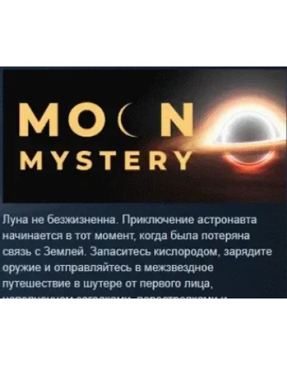 Moon Mystery АВТОДОСТАВКА STEAM РОССИЯ