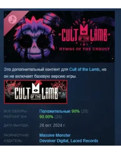 Cult of the Lamb: Hymns of the Unholy DLC STEAM РОССИЯ