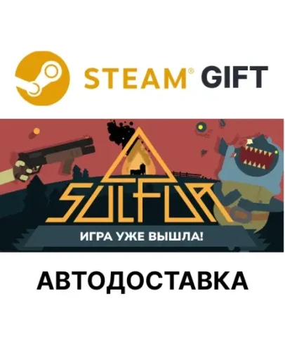 SULFURSteam GIFTВыбор РегионаАВТО