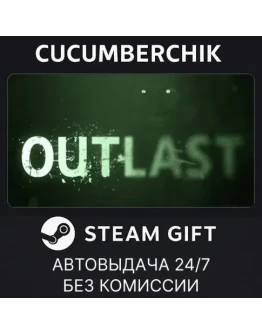 OutlastSTEAM GIFT AUTORU+МИР