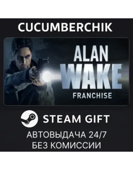 Alan Wake FranchiseSTEAM GIFT AUTORU+МИР