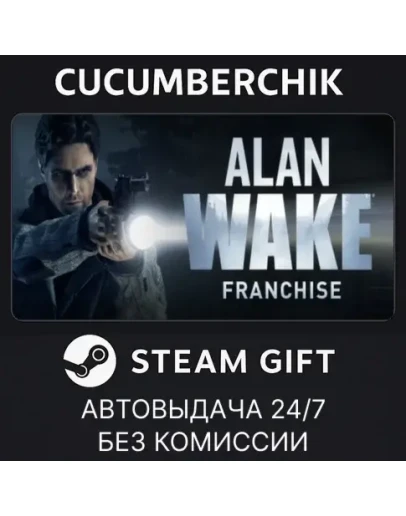 Alan Wake FranchiseSTEAM GIFT AUTORU+МИР