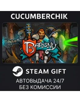 BaronySTEAM GIFT AUTORU+МИР BaronySTEAM GIFT AUTORU+МИР