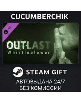 Outlast: Whistleblower DLCSTEAM GIFT AUTORU+МИР
