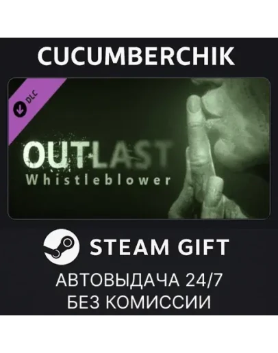 Outlast: Whistleblower DLCSTEAM GIFT AUTORU+МИР Outlast: Whistleblower DLCSTEAM GIFT AUTORU+МИР
