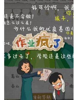 HomeWork Is Crazy КЛЮЧ STEAM ВСЕ СТРАНЫ