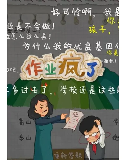 HomeWork Is Crazy КЛЮЧ STEAM ВСЕ СТРАНЫ