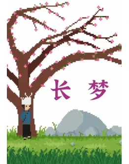 Long Dream КЛЮЧ STEAM ВСЕ СТРАНЫ