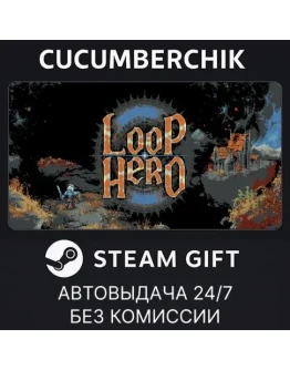 Loop HeroSTEAM GIFT AUTORU+МИР