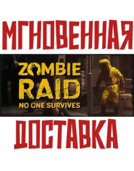 ZOMBIE RAID: No One Survives SteamРФ+МирKey +