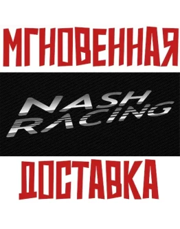 Nash Racing SteamРФ+Весь МирKey+ Карточки