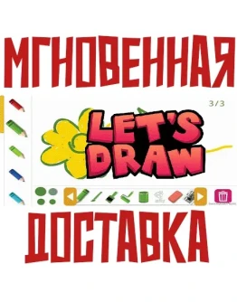 Let's Draw SteamРФ+Весь МирKey+ Карточки