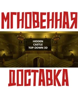 Hidden Castle Top-Down 3D SteamРФ + Весь МирKey