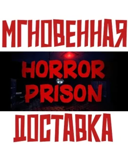 Horror Prison SteamРФ + Весь МирKey