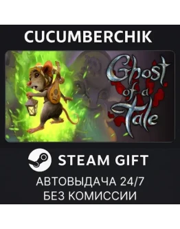 Ghost of a TaleSTEAM GIFT AUTORU+МИР Ghost of a TaleSTEAM GIFT AUTORU+МИР