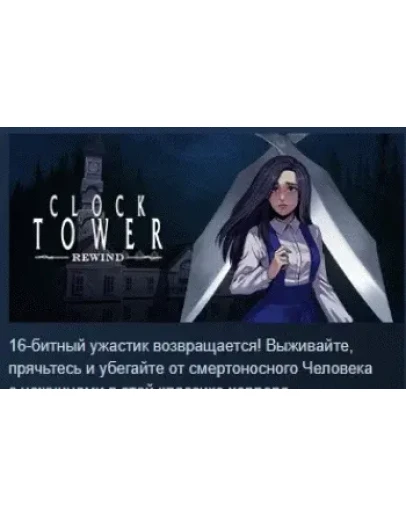 Clock Tower: Rewind АВТОДОСТАВКА STEAM РОССИЯ Clock Tower: Rewind АВТОДОСТАВКА STEAM РОССИЯ