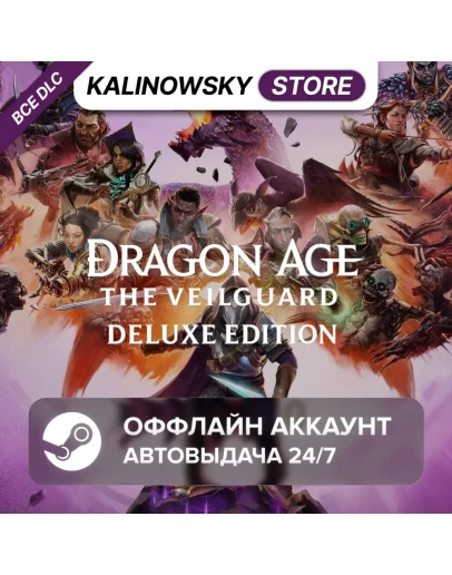 DRAGON AGE THE VEILGUARD DELUXE + ВСЕ DLC АВТО 24/7