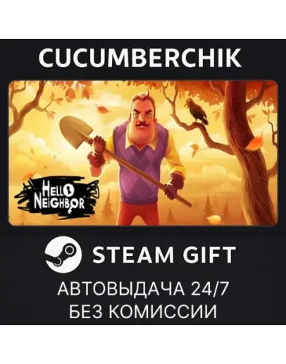 Hello NeighborSTEAM GIFT AUTORU+МИР