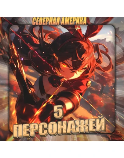 NA GENSHIN 5 - 10 Персонажей Полный доступ +3