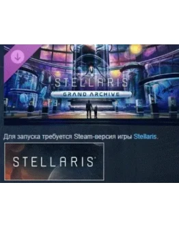 Stellaris: Grand Archive DLC STEAM РОССИЯ