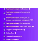 Mathos (MathGPTPro) Prime на 3 дня
