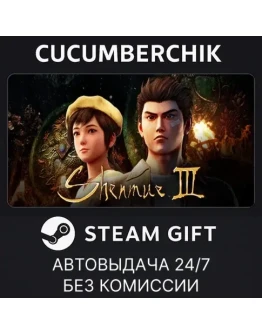 Shenmue 3 - Digital DeluxeSTEAM GIFT AUTORU+МИР