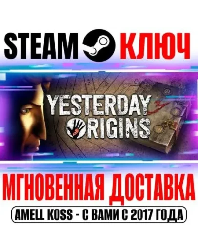 Yesterday Origins Steam Ключ РФ+Мир +Бонус